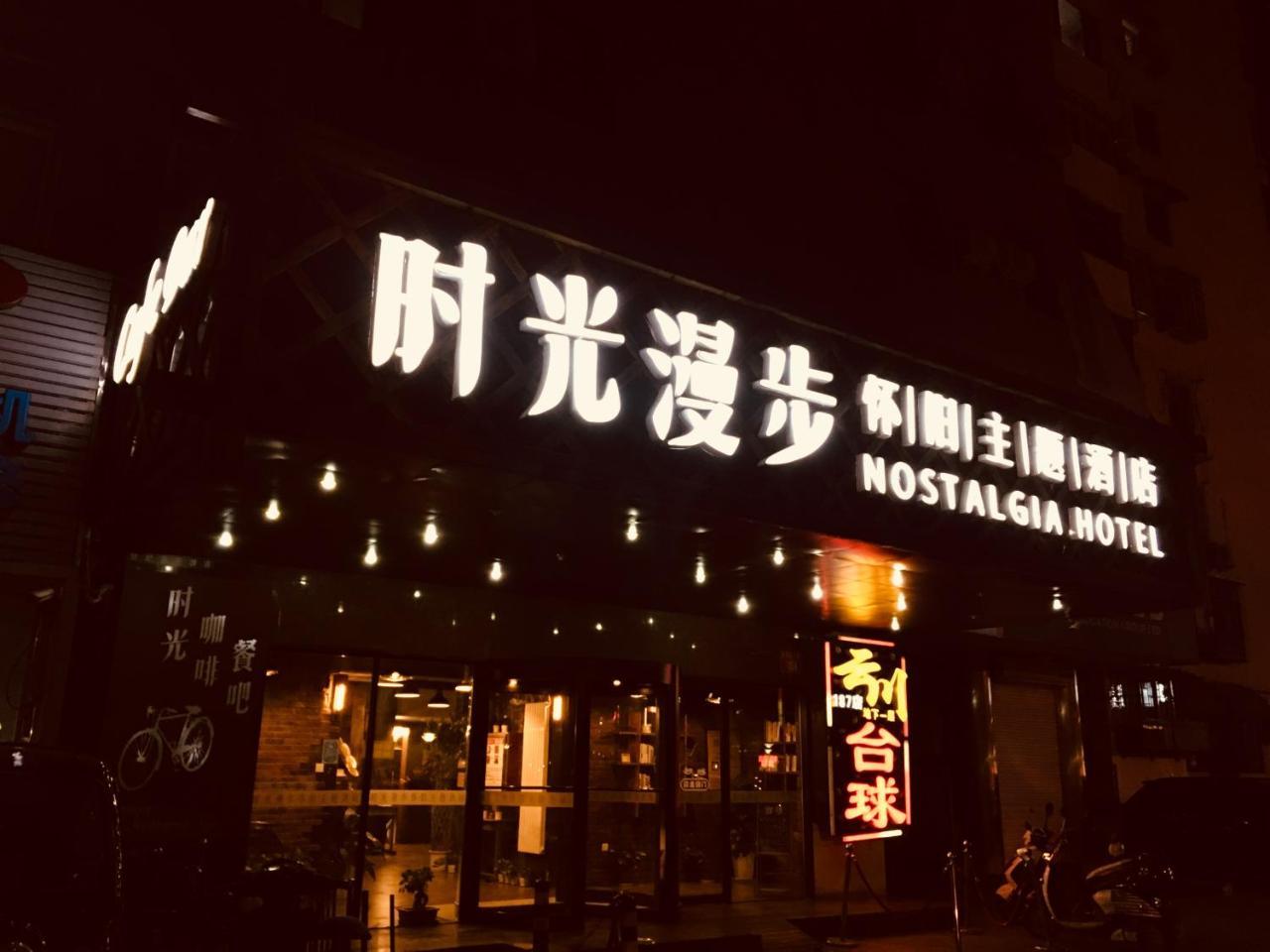 Nostalgia Hotel Beijing- Xidan Exterior photo