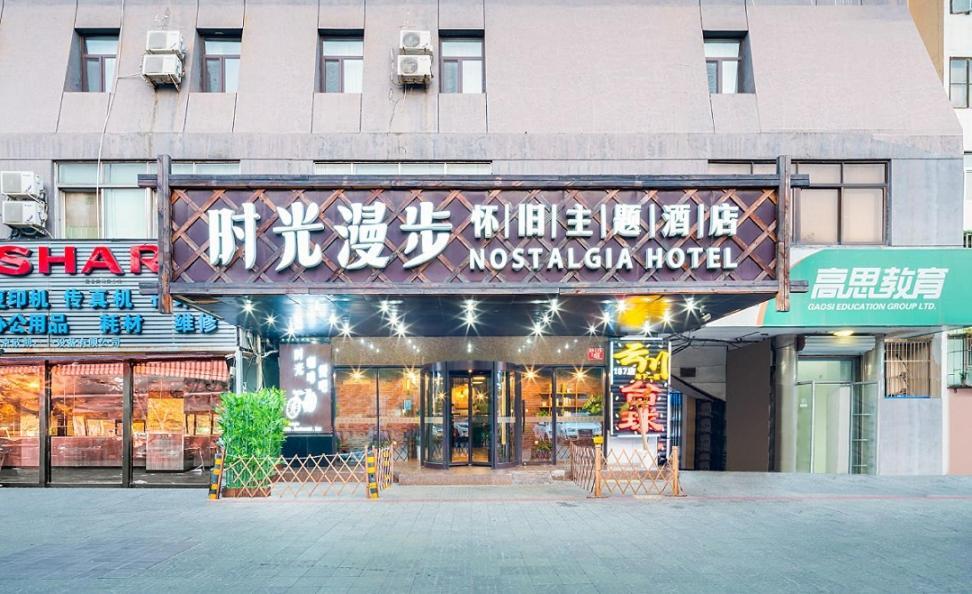 Nostalgia Hotel Beijing- Xidan Exterior photo
